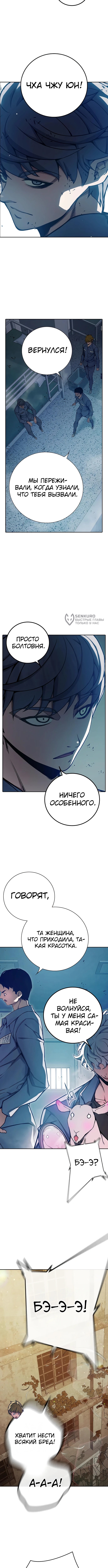 Глава 69, Страница 19