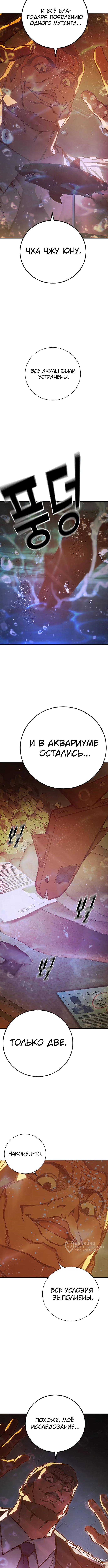 Глава 70, Страница 21