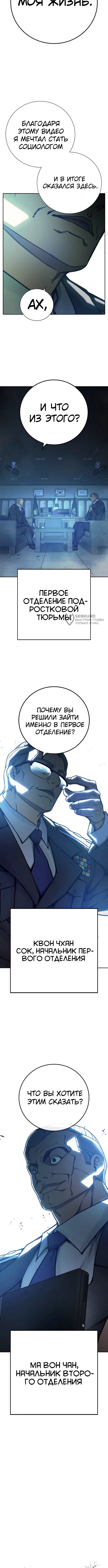 Глава 71, Страница 3