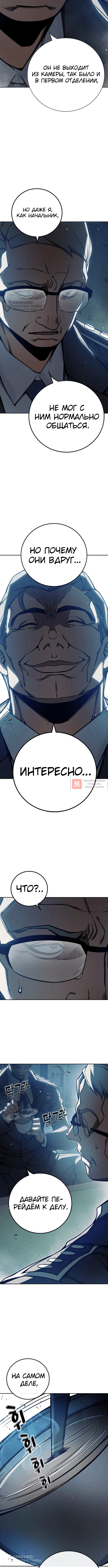 Глава 71, Страница 8