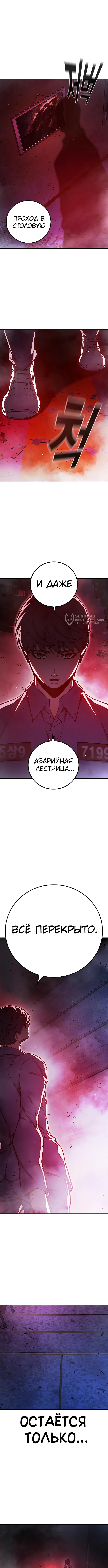 Глава 72, Страница 11