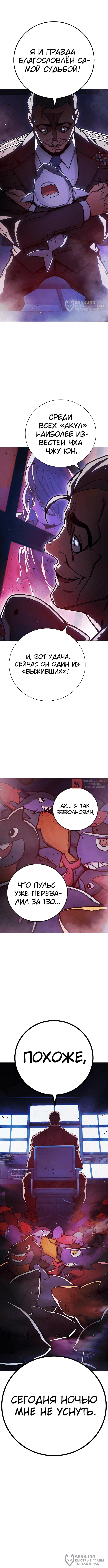 Глава 72, Страница 16