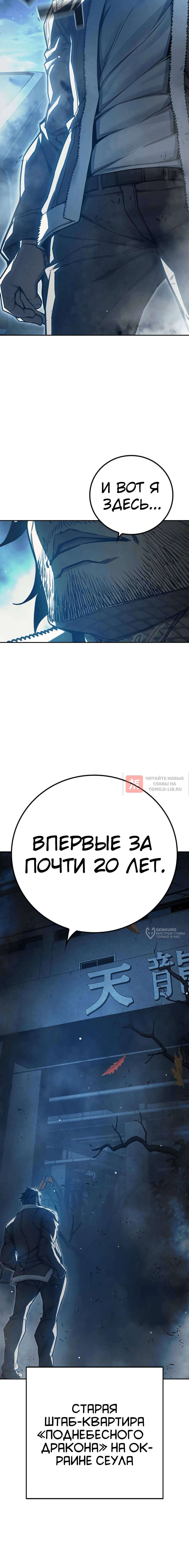 Глава 73, Страница 2