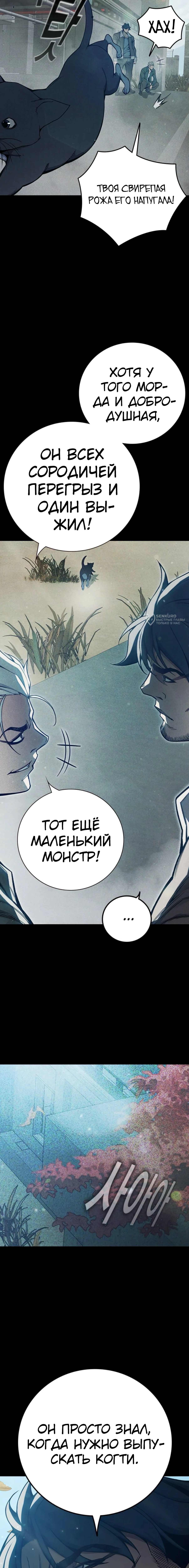 Глава 73, Страница 7
