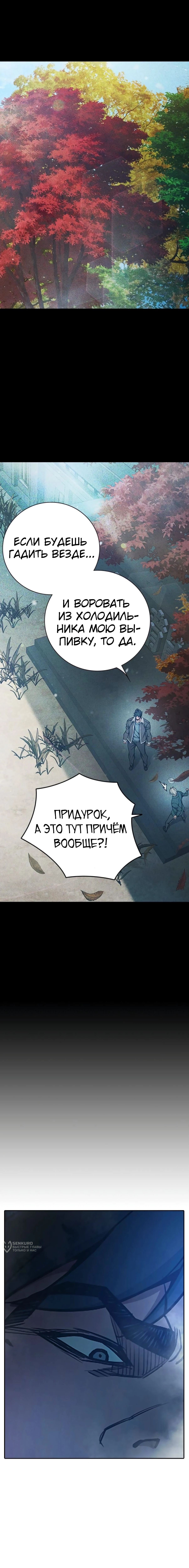 Глава 73, Страница 9