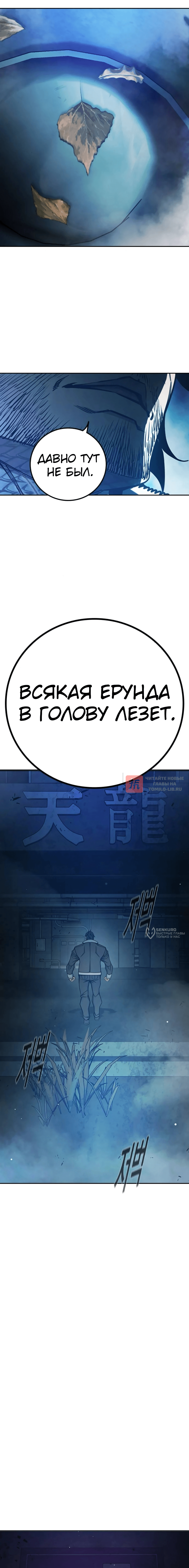 Глава 73, Страница 10