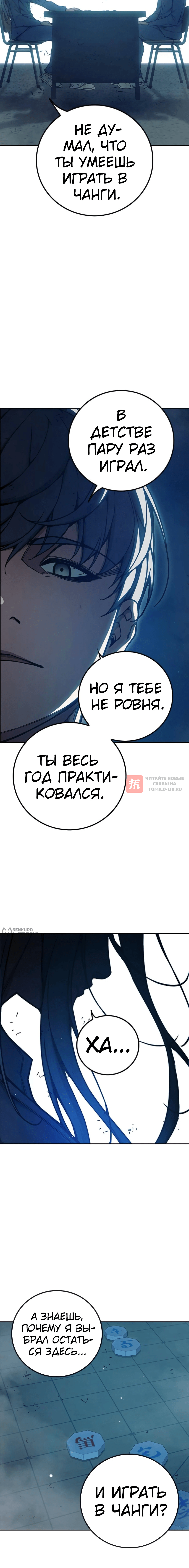Глава 73, Страница 14