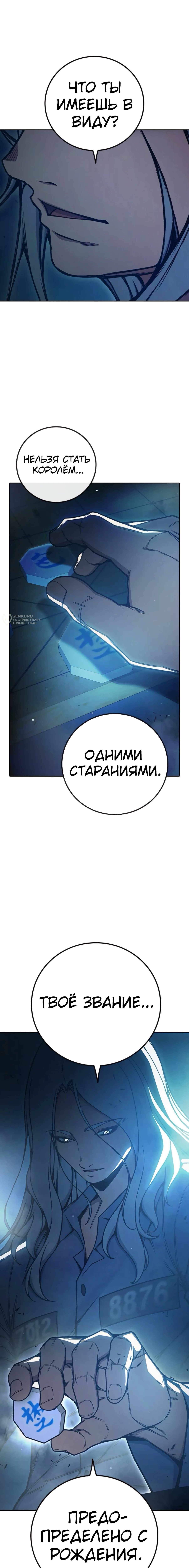 Глава 73, Страница 23