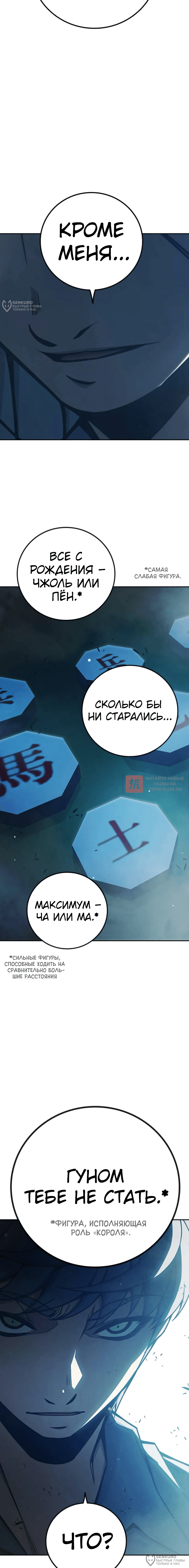 Глава 73, Страница 24