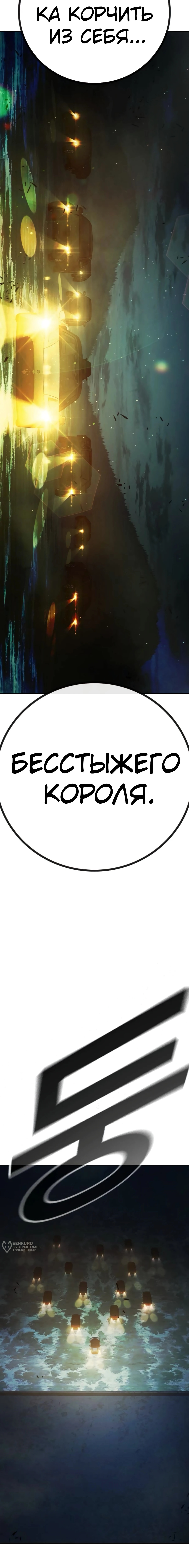 Глава 73, Страница 37