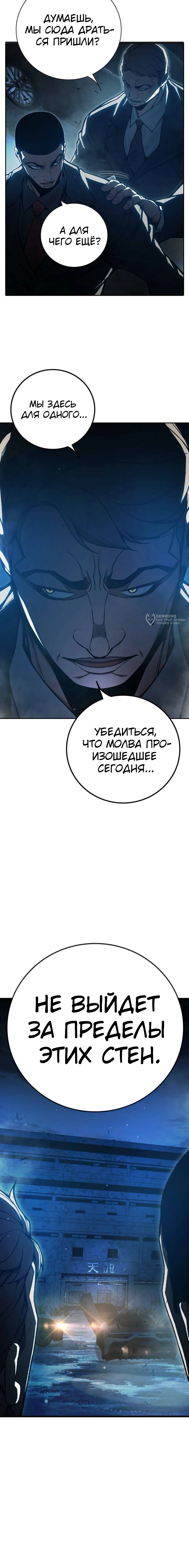 Глава 74, Страница 3
