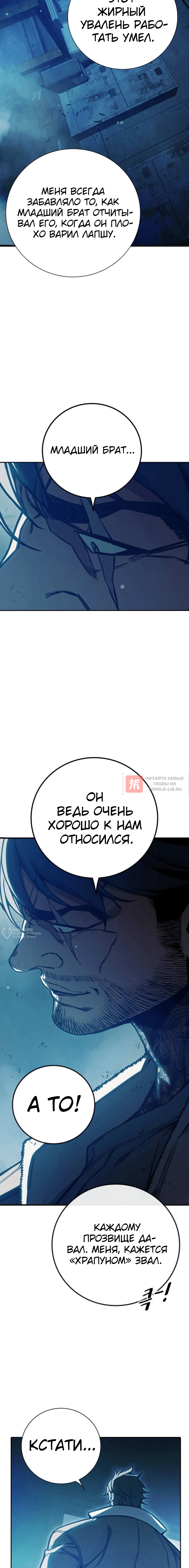 Глава 74, Страница 6