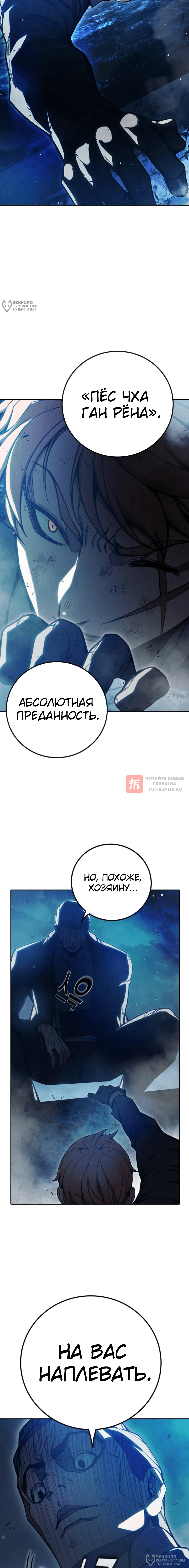 Глава 74, Страница 12