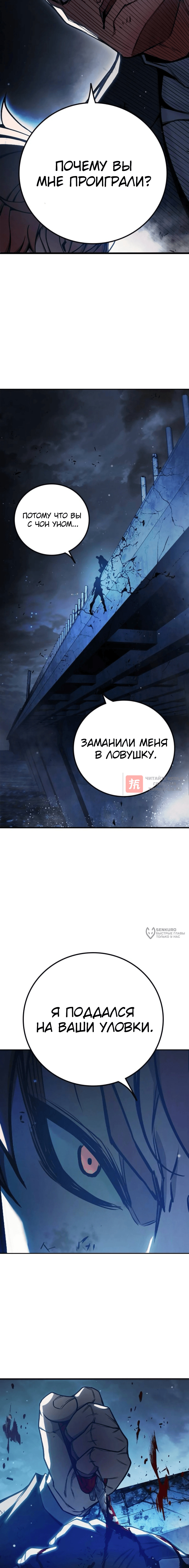 Глава 74, Страница 14