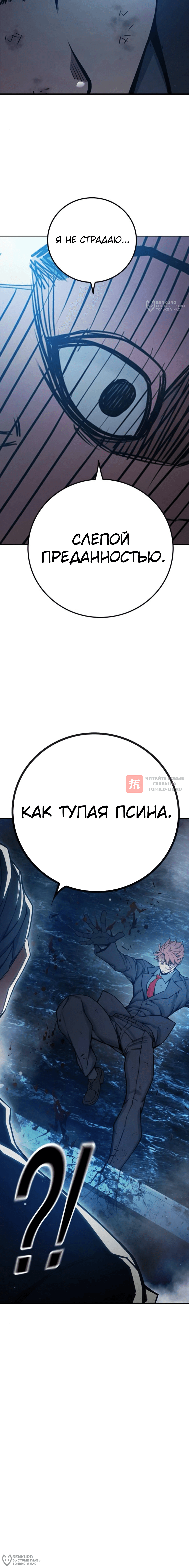 Глава 74, Страница 16