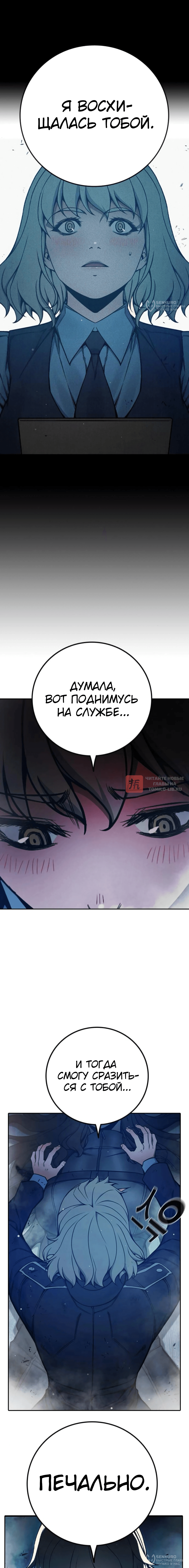 Глава 74, Страница 20