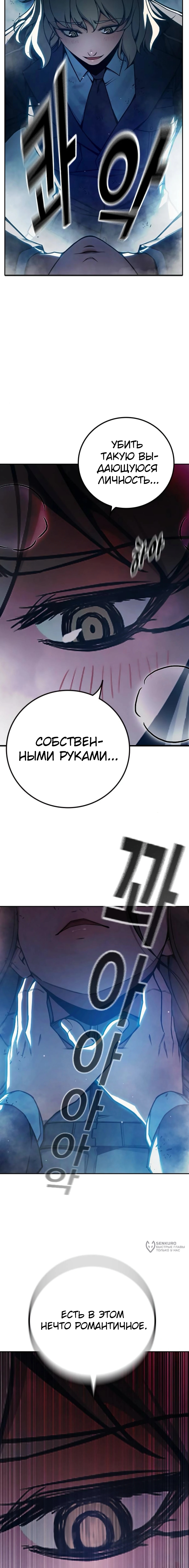 Глава 74, Страница 21