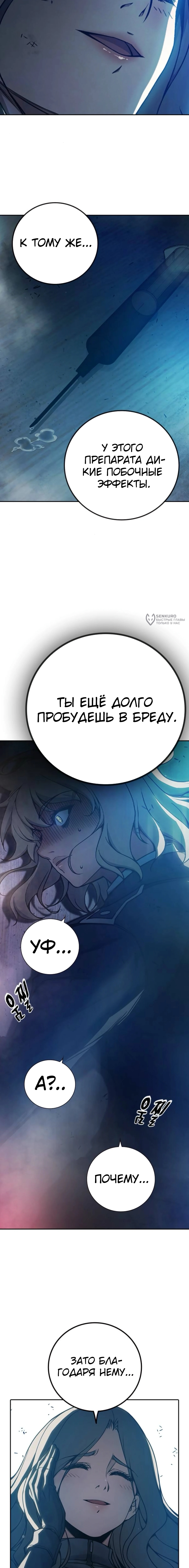 Глава 74, Страница 23