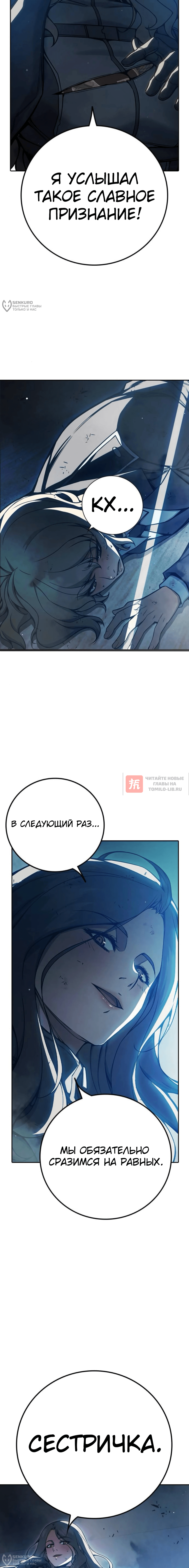 Глава 74, Страница 24