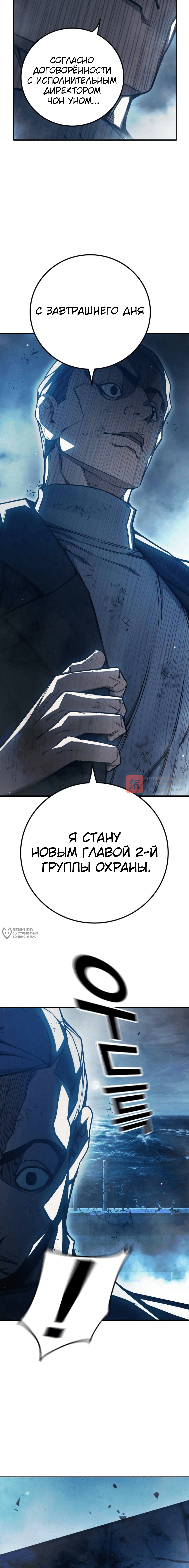 Глава 74, Страница 26