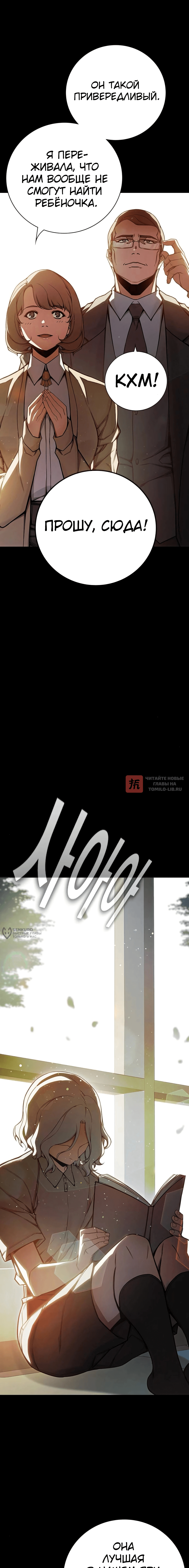 Глава 75, Страница 2