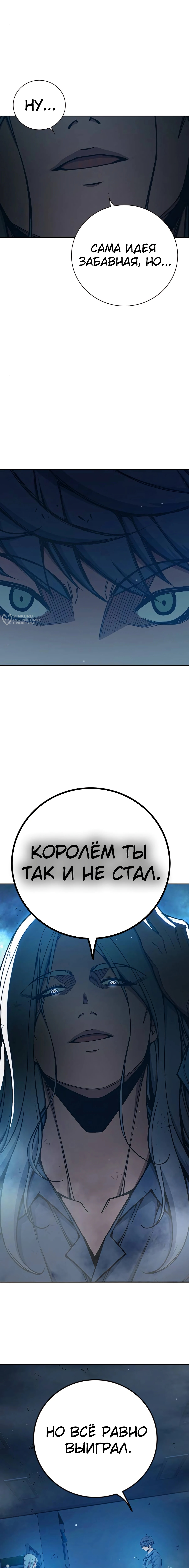Глава 75, Страница 11