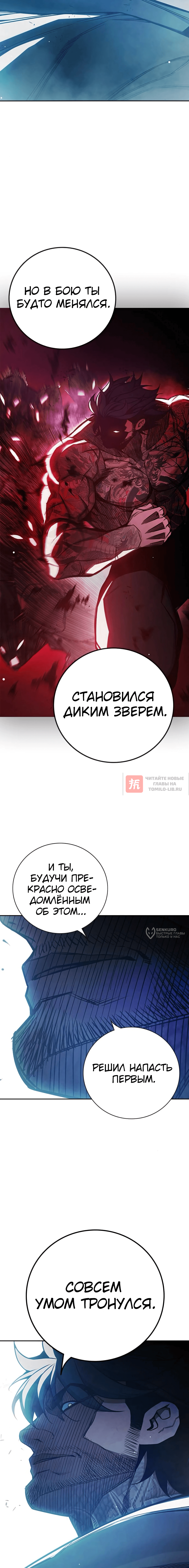 Глава 75, Страница 18