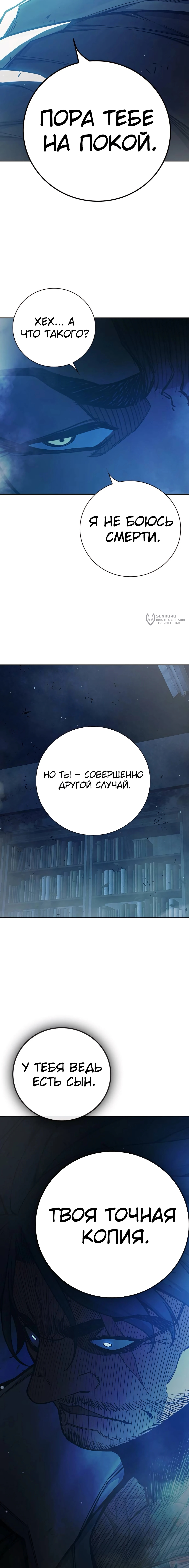 Глава 75, Страница 19