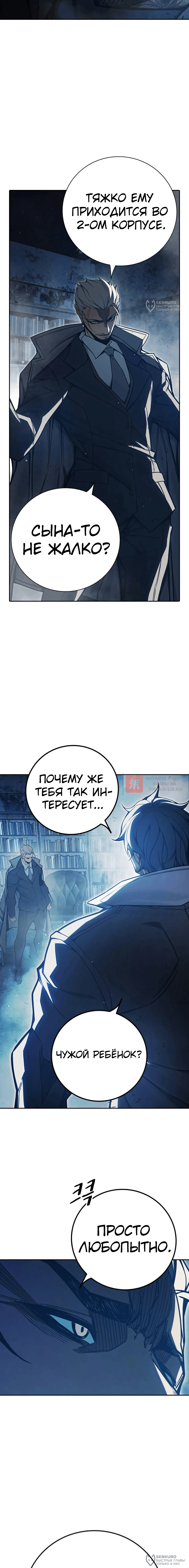 Глава 75, Страница 20