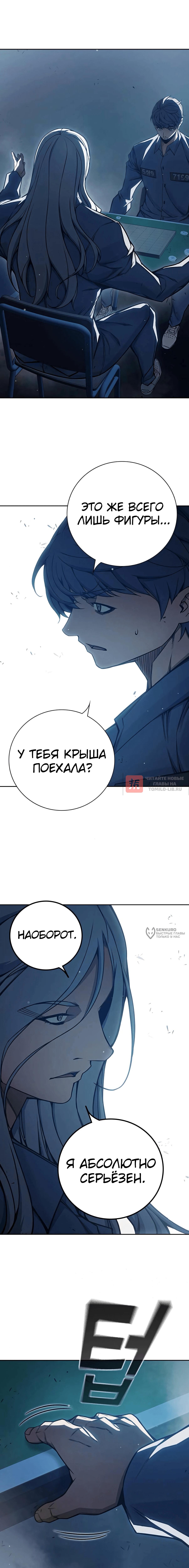 Глава 75, Страница 26