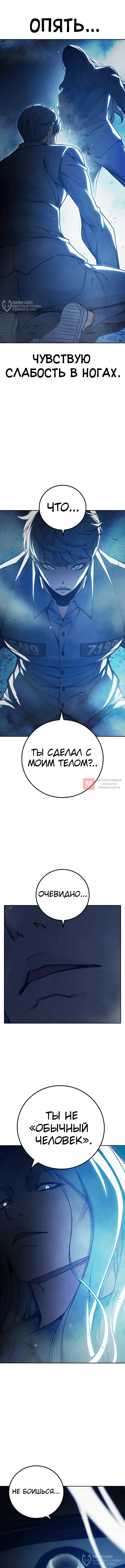 Глава 76, Страница 4