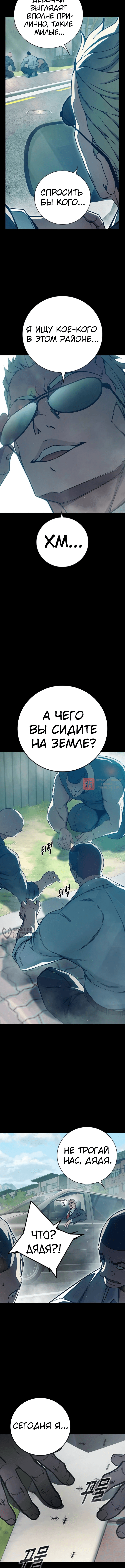 Глава 76, Страница 6