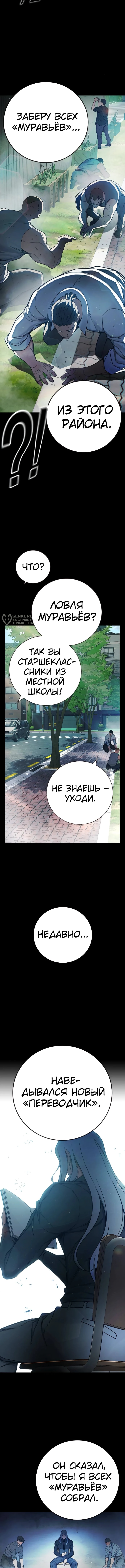 Глава 76, Страница 7