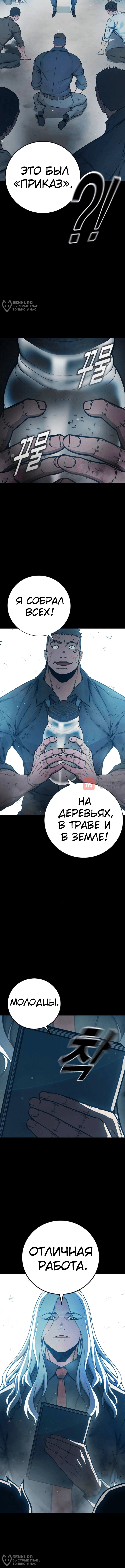 Глава 76, Страница 8