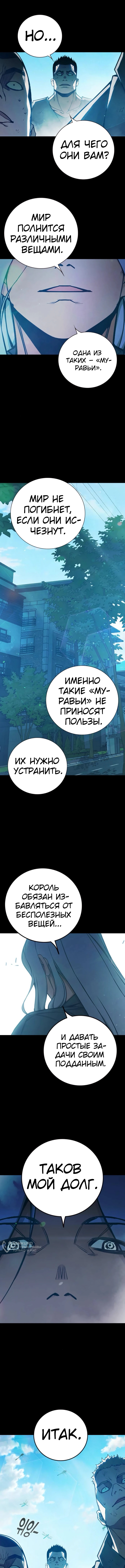Глава 76, Страница 9