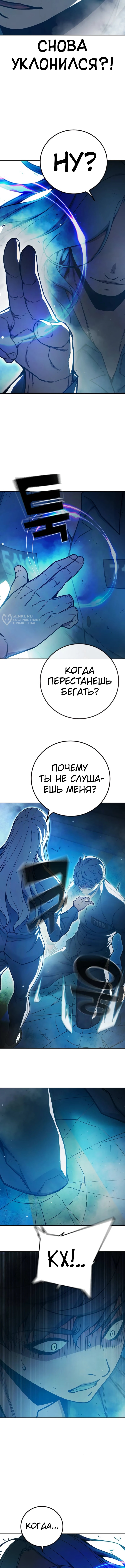 Глава 76, Страница 19