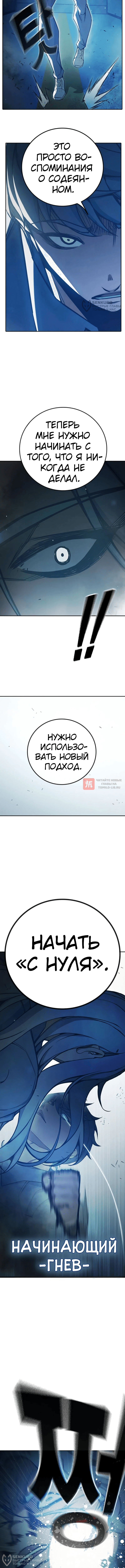 Глава 76, Страница 24