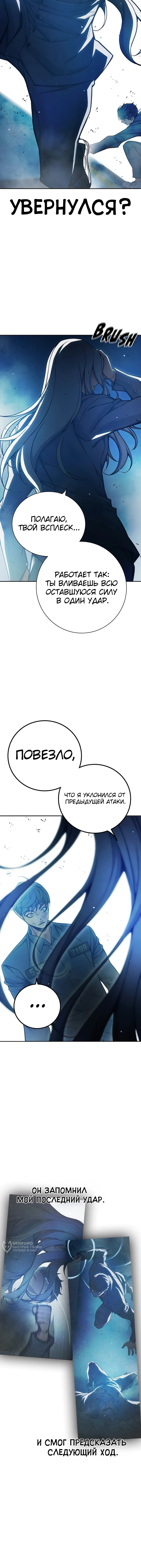 Глава 77, Страница 5