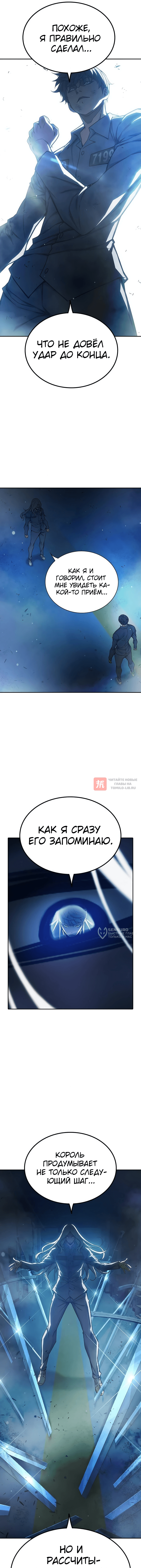 Глава 77, Страница 6