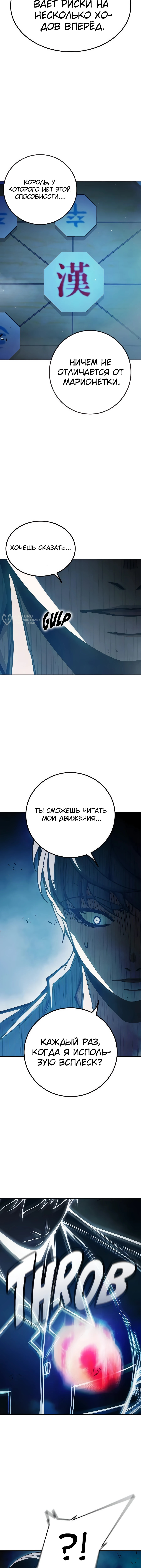 Глава 77, Страница 7