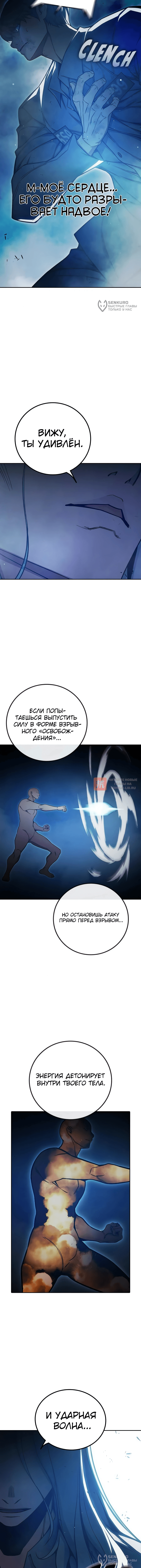 Глава 77, Страница 8