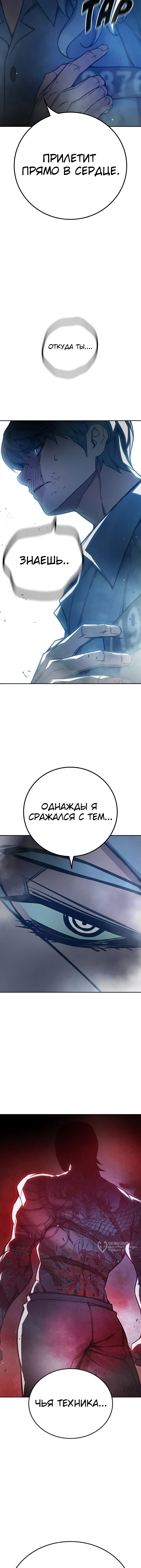 Глава 77, Страница 9