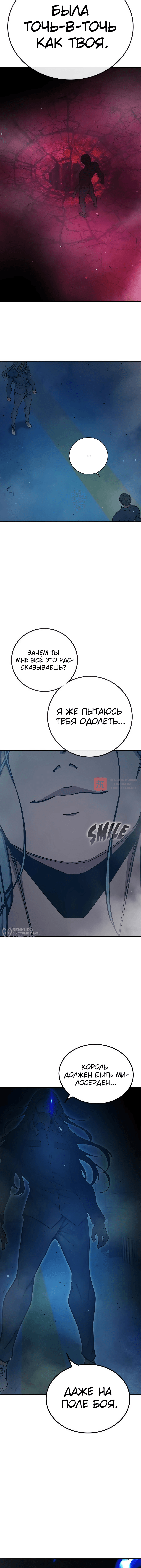 Глава 77, Страница 10