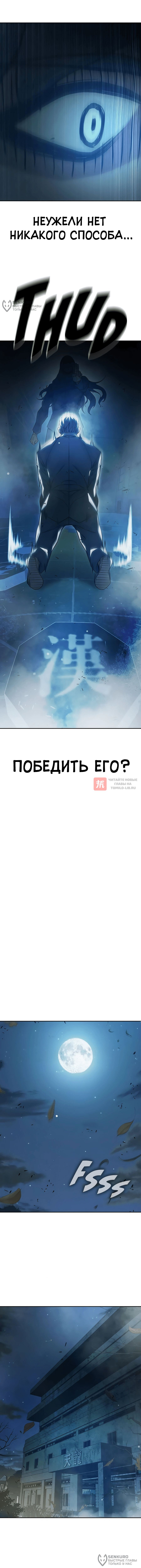 Глава 77, Страница 12