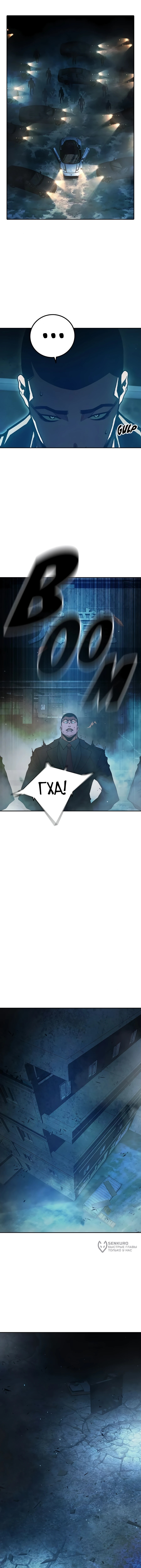 Глава 77, Страница 13