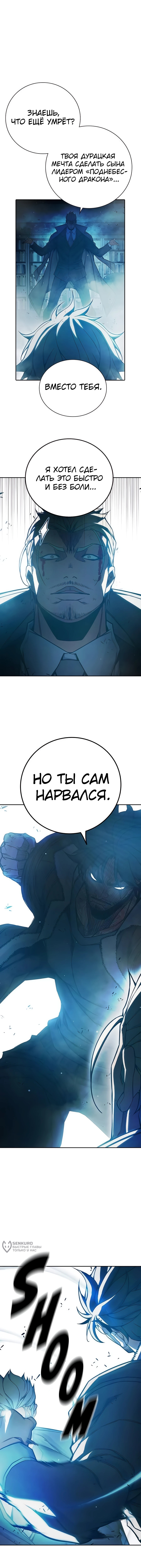 Глава 77, Страница 17
