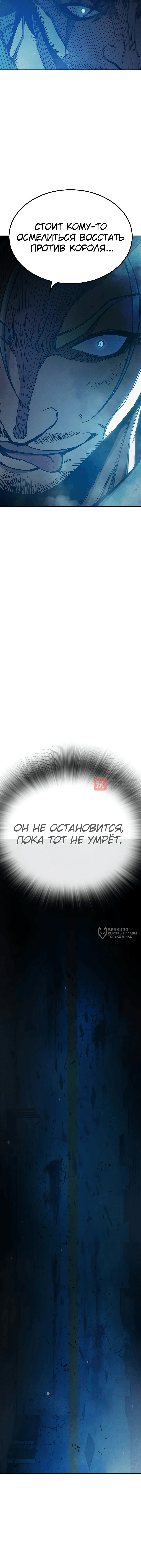 Глава 77, Страница 22