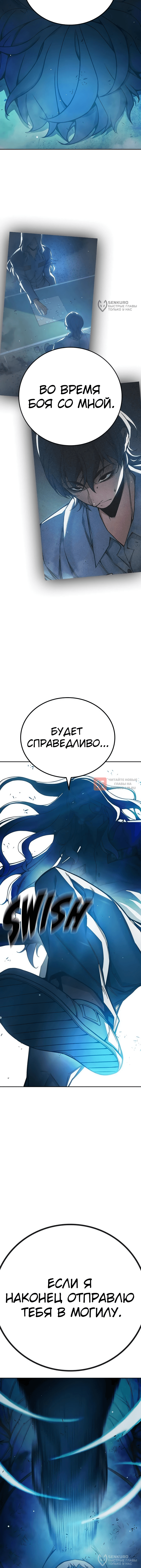 Глава 77, Страница 24