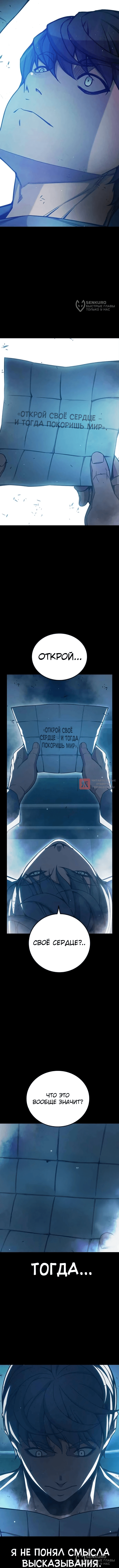 Глава 78, Страница 8
