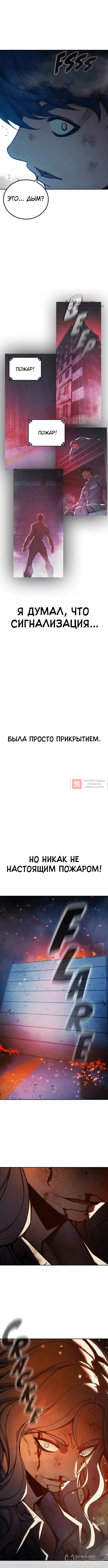 Глава 79, Страница 16